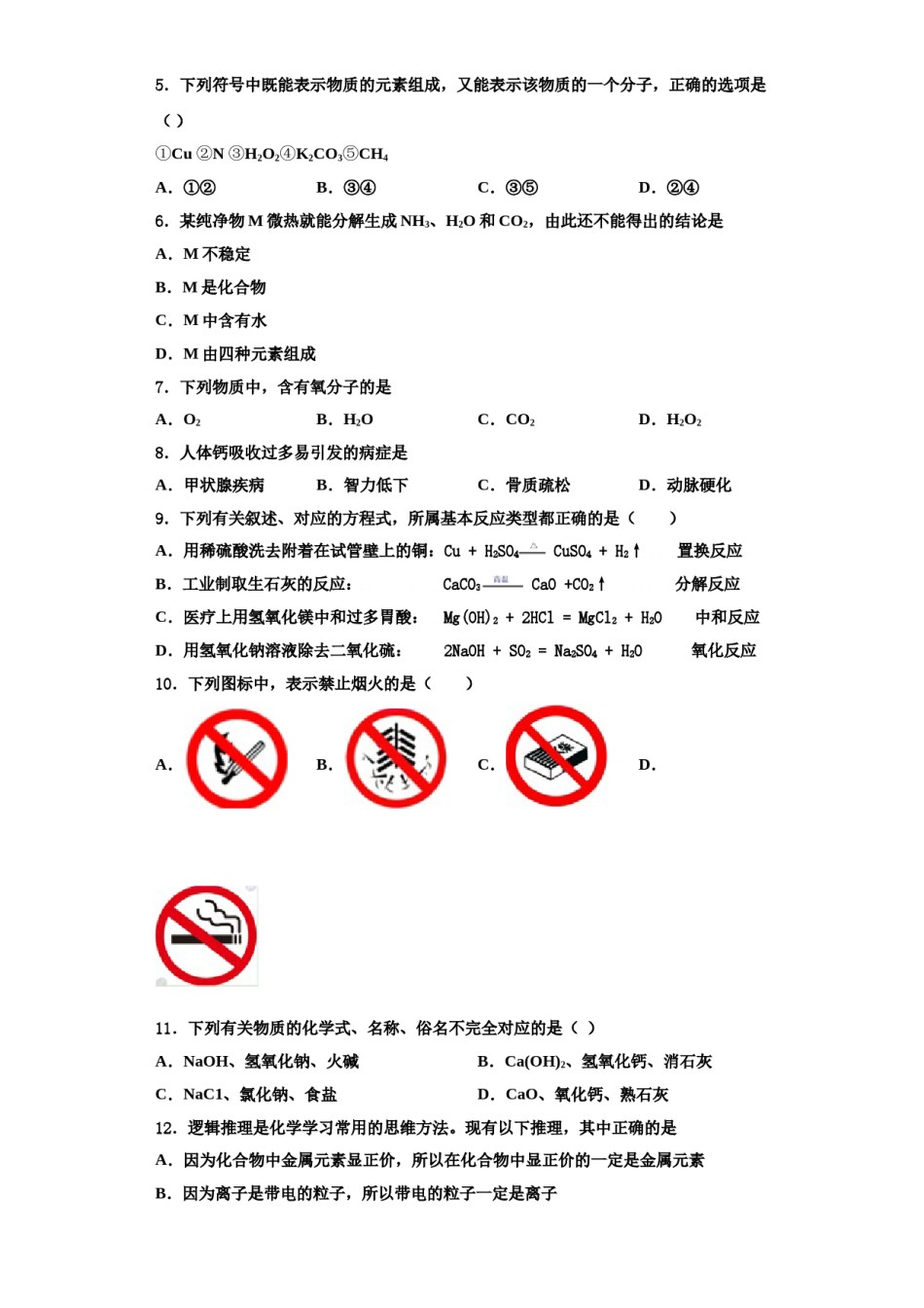 2023-2024学年河北省保定市高碑店市九年级化学第一学期期中调研试题含解析.doc_第2页