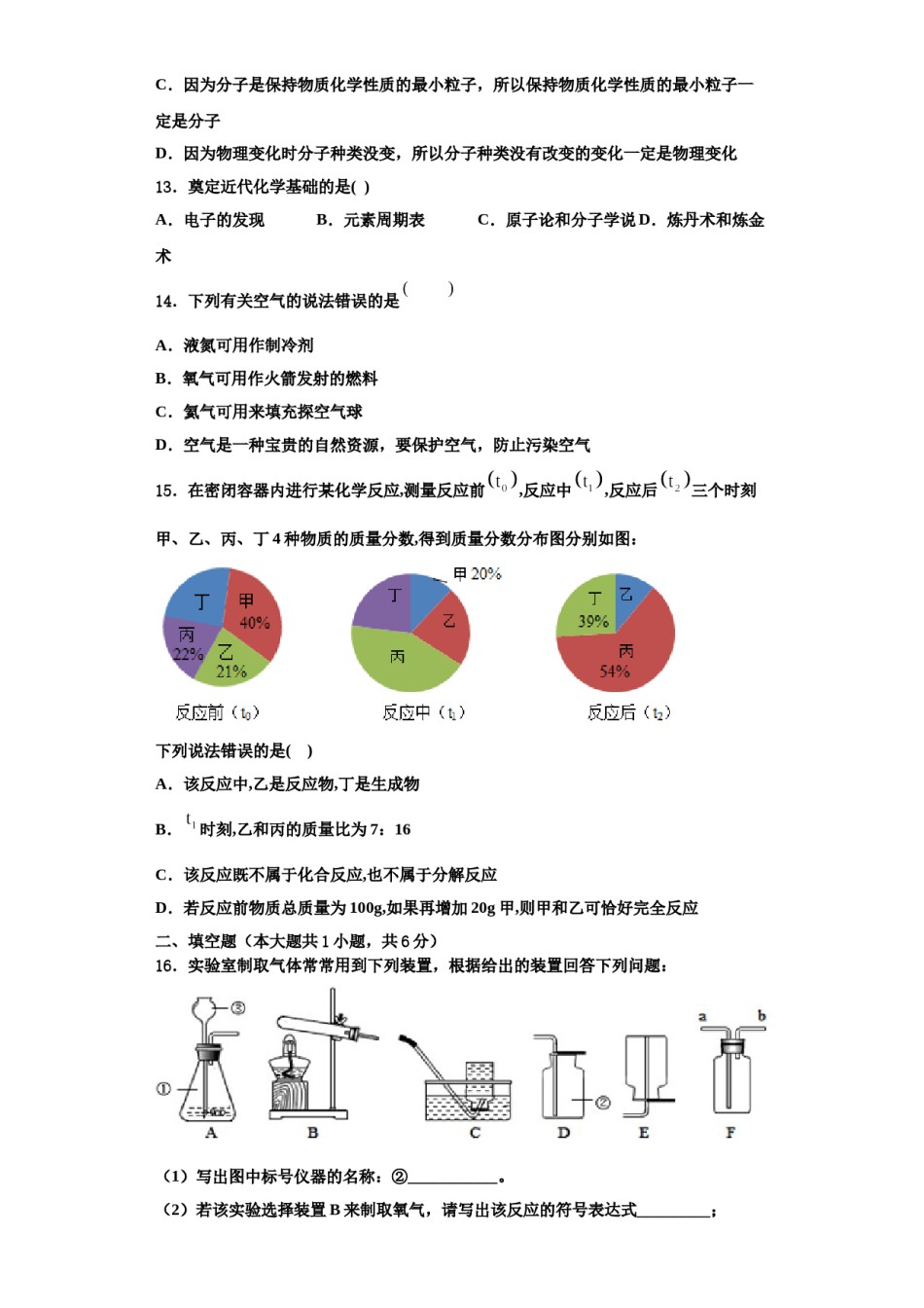 2023-2024学年河北省保定市高碑店市九年级化学第一学期期中调研试题含解析.doc_第3页