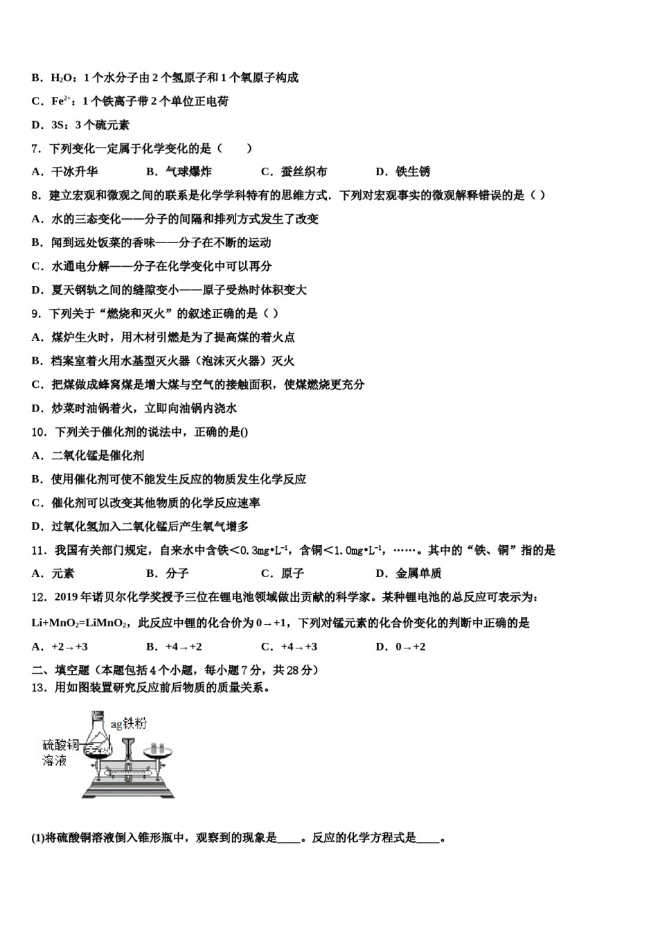 2023-2024学年河北省保定市高碑店市九年级化学第一学期期末复习检测模拟试题含解析.doc_第2页