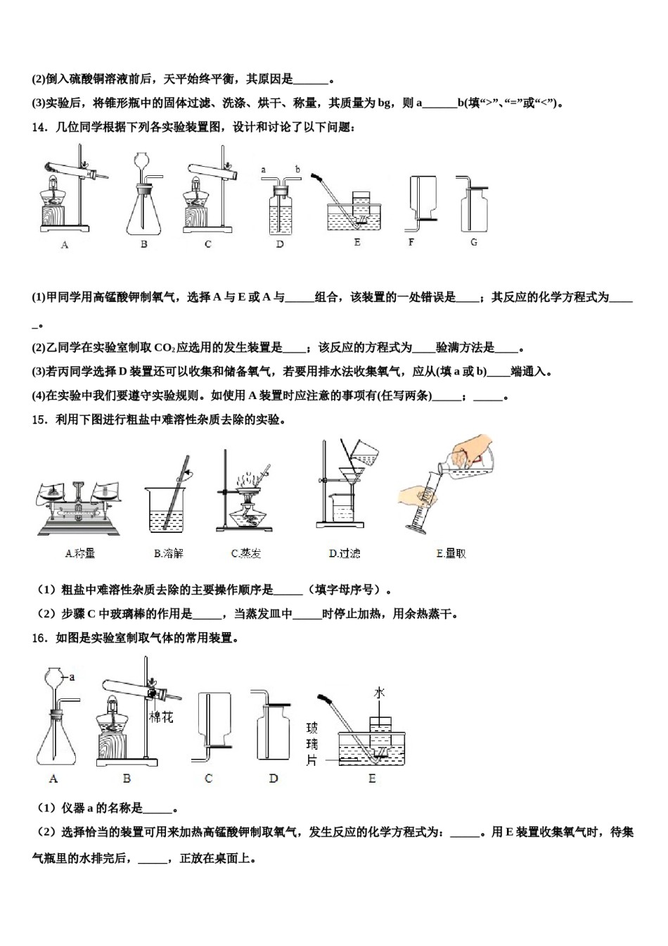 2023-2024学年河北省保定市高碑店市九年级化学第一学期期末复习检测模拟试题含解析.doc_第3页
