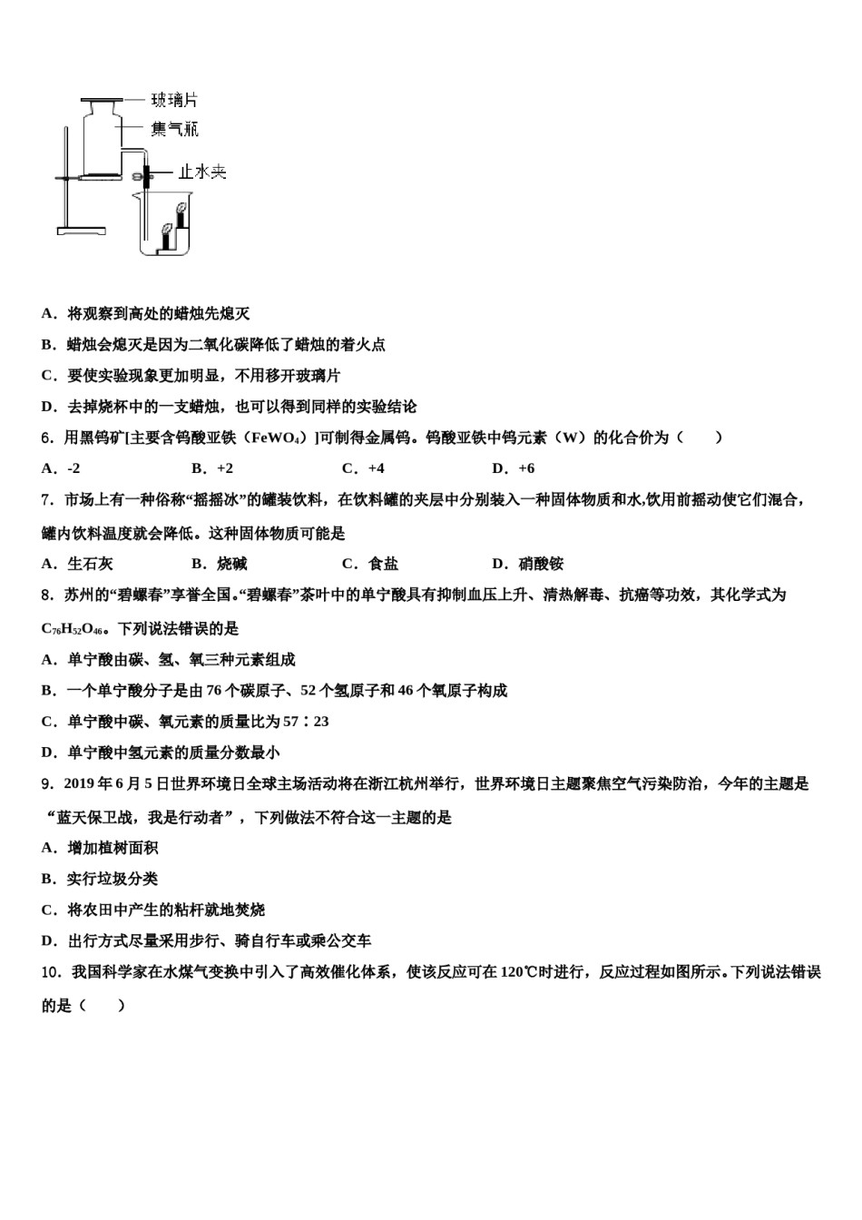 2023-2024学年河北省保定市高碑店市化学九年级第一学期期末检测试题含解析.doc_第2页