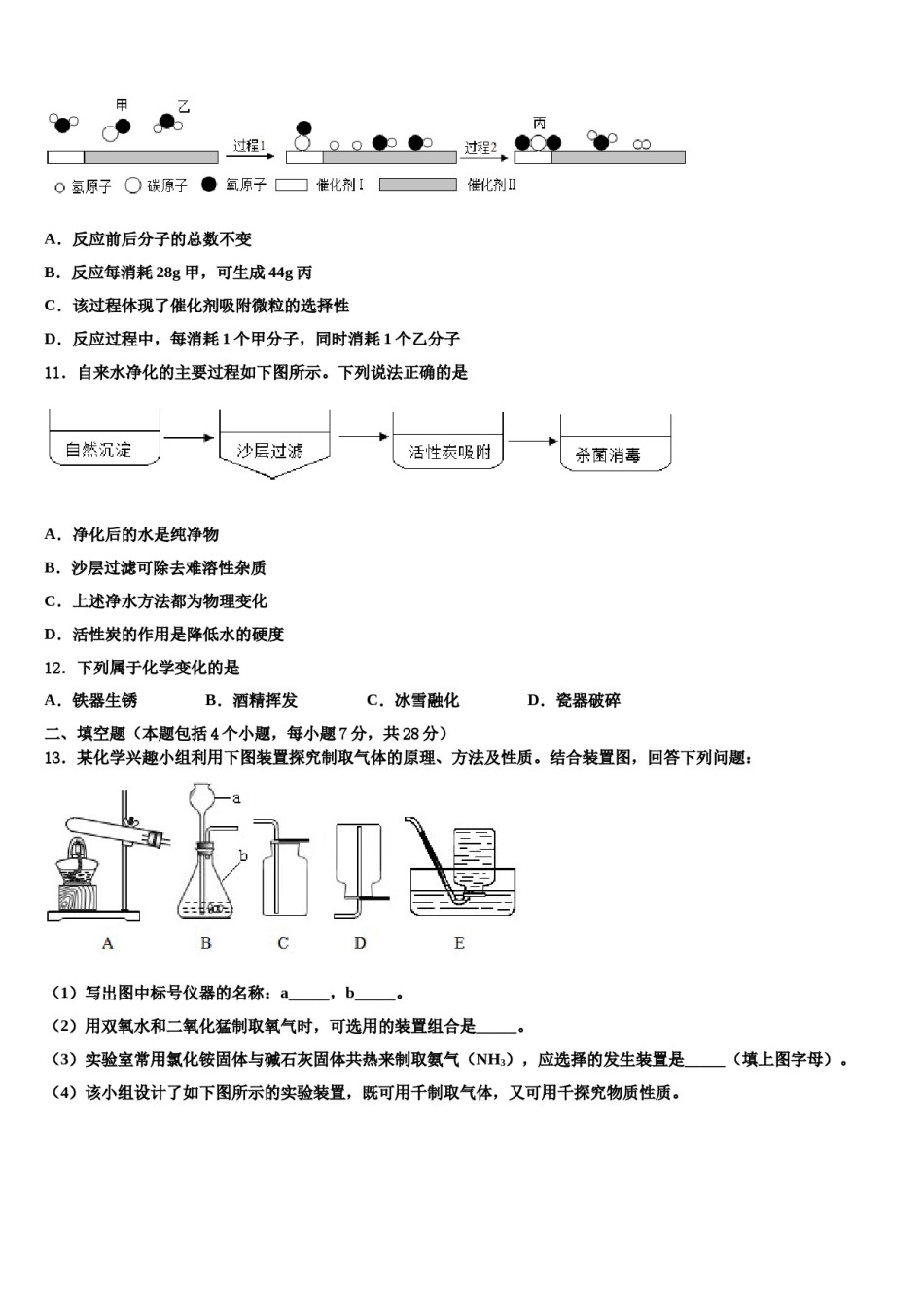 2023-2024学年河北省保定市高碑店市化学九年级第一学期期末检测试题含解析.doc_第3页