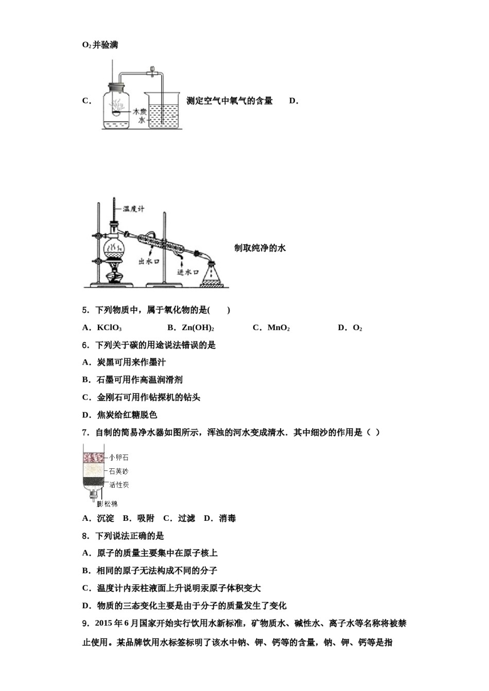 2023-2024学年河北省保定市高阳县化学九上期中综合测试模拟试题含解析.doc_第2页