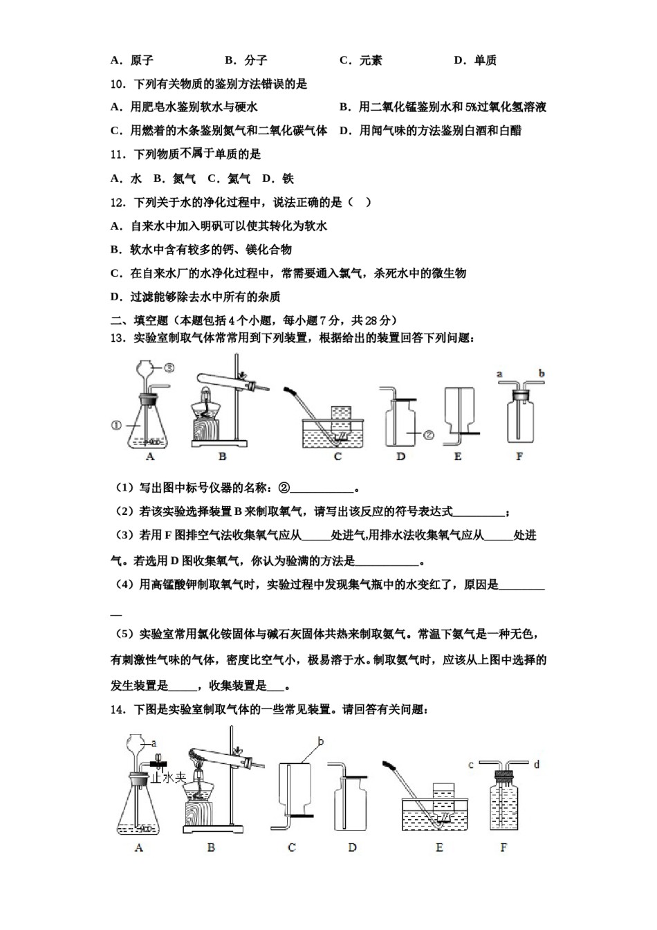 2023-2024学年河北省保定市高阳县化学九上期中综合测试模拟试题含解析.doc_第3页