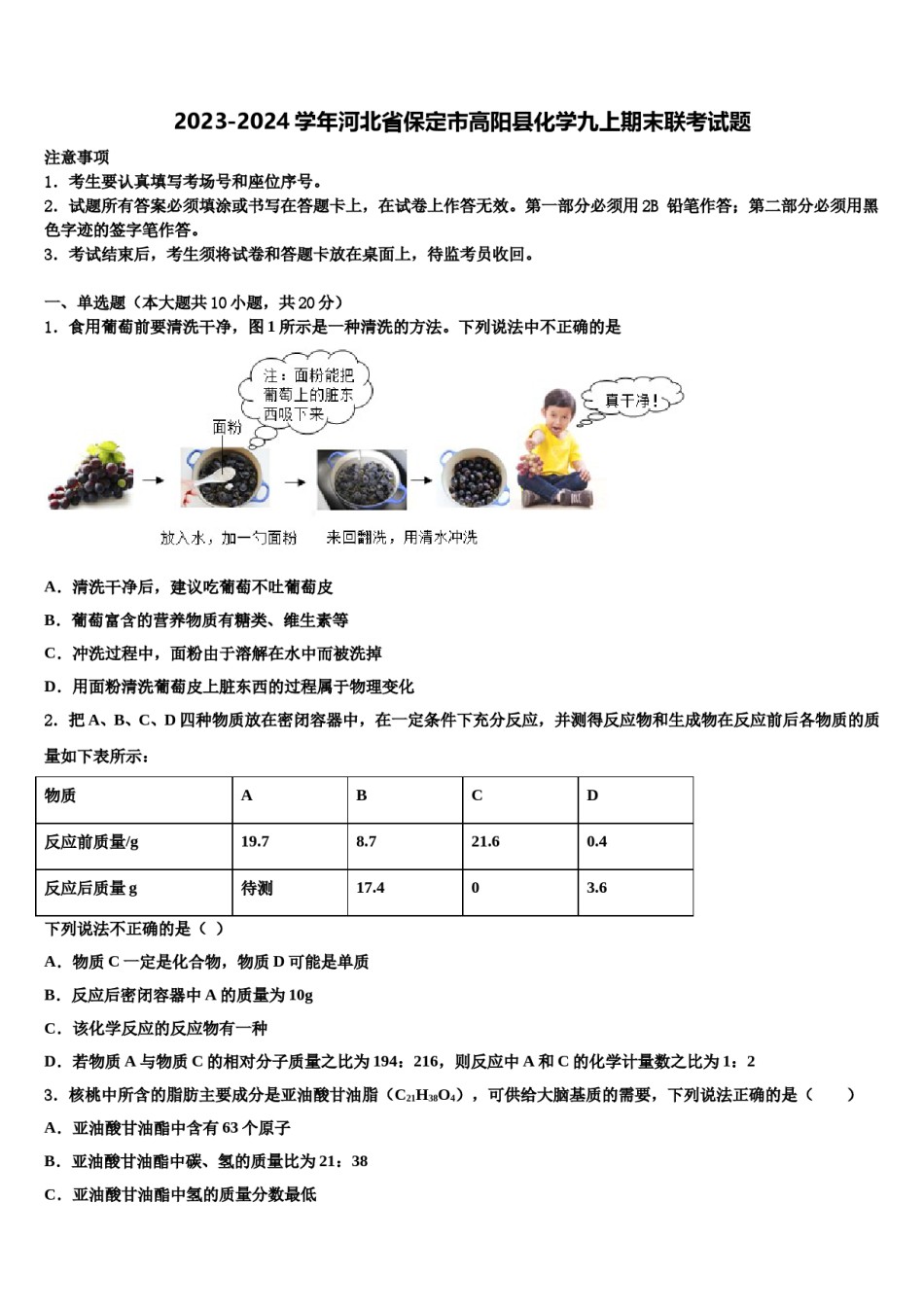 2023-2024学年河北省保定市高阳县化学九上期末联考试题含解析.doc_第1页