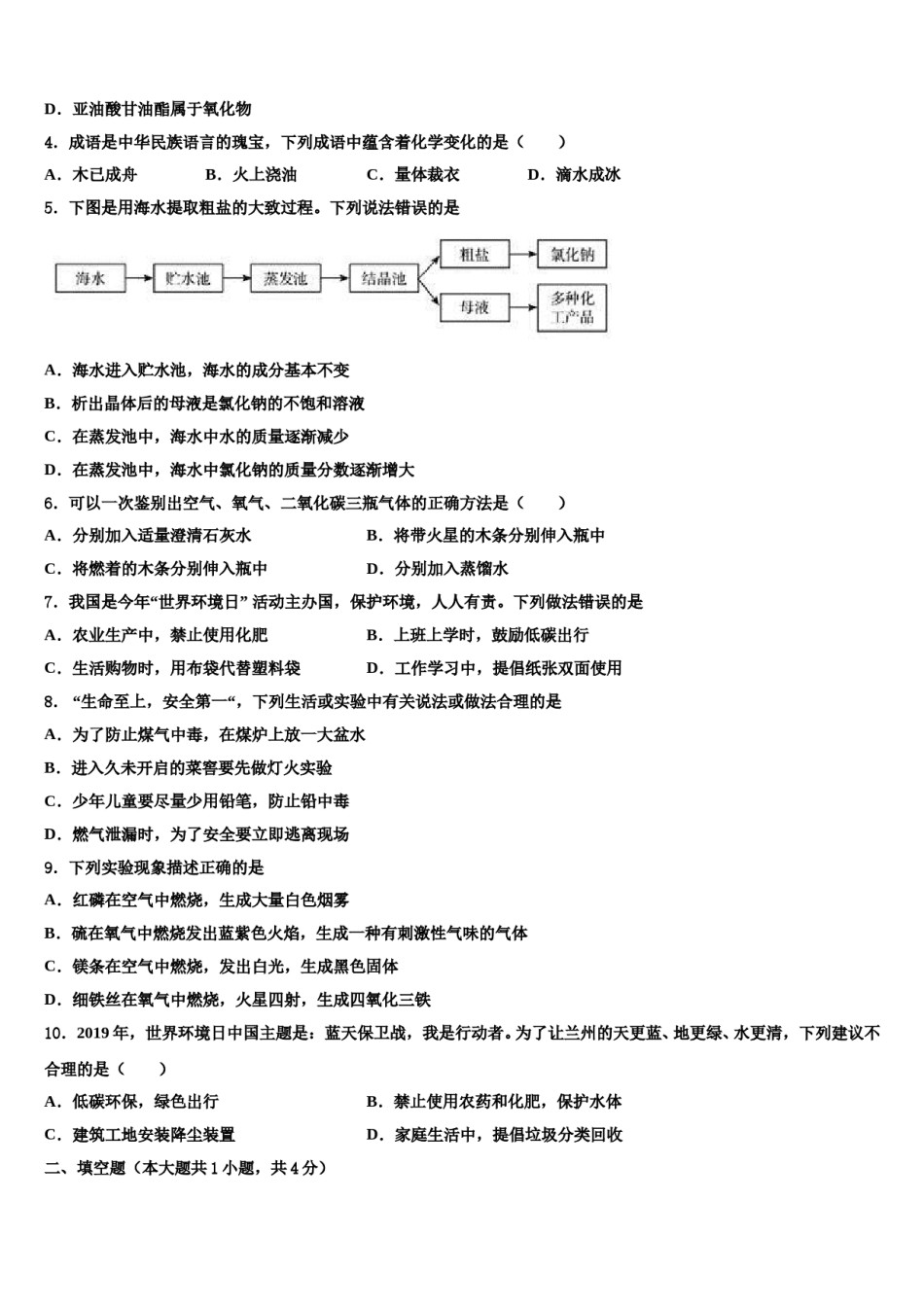2023-2024学年河北省保定市高阳县化学九上期末联考试题含解析.doc_第2页