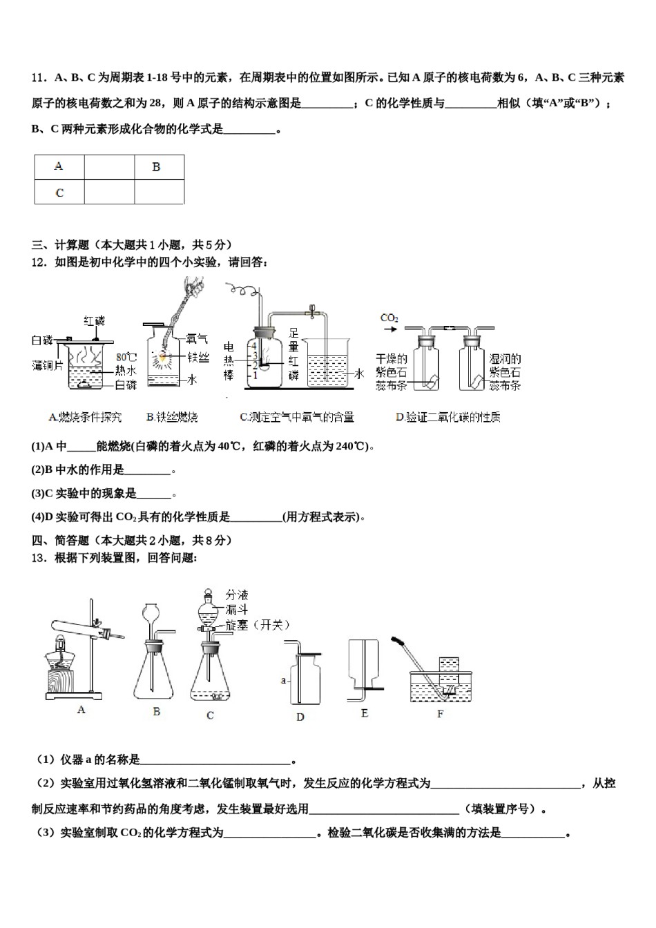 2023-2024学年河北省保定市高阳县化学九上期末联考试题含解析.doc_第3页