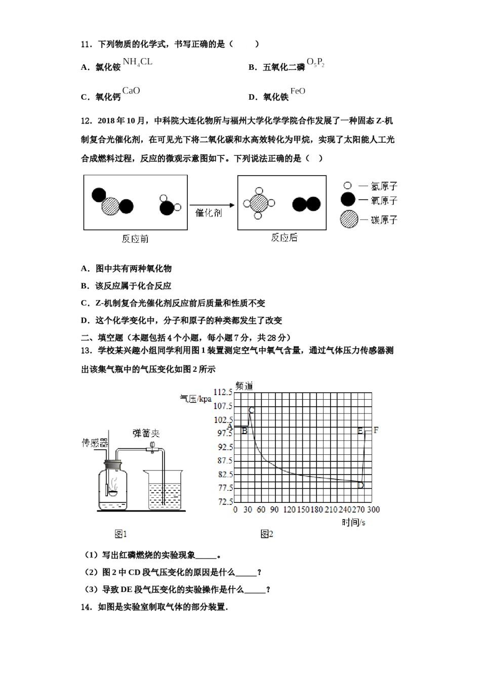 2023-2024学年河北省保定市高阳县化学九年级第一学期期中质量跟踪监视试题含解析.doc_第3页