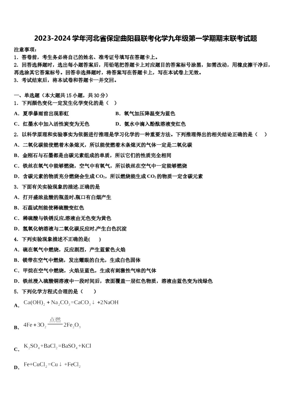 2023-2024学年河北省保定曲阳县联考化学九年级第一学期期末联考试题含解析.doc_第1页