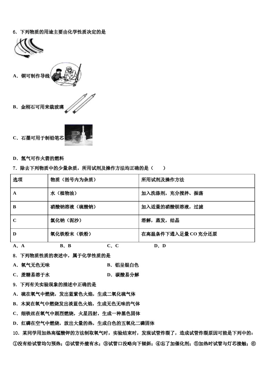 2023-2024学年河北省保定曲阳县联考化学九年级第一学期期末联考试题含解析.doc_第2页