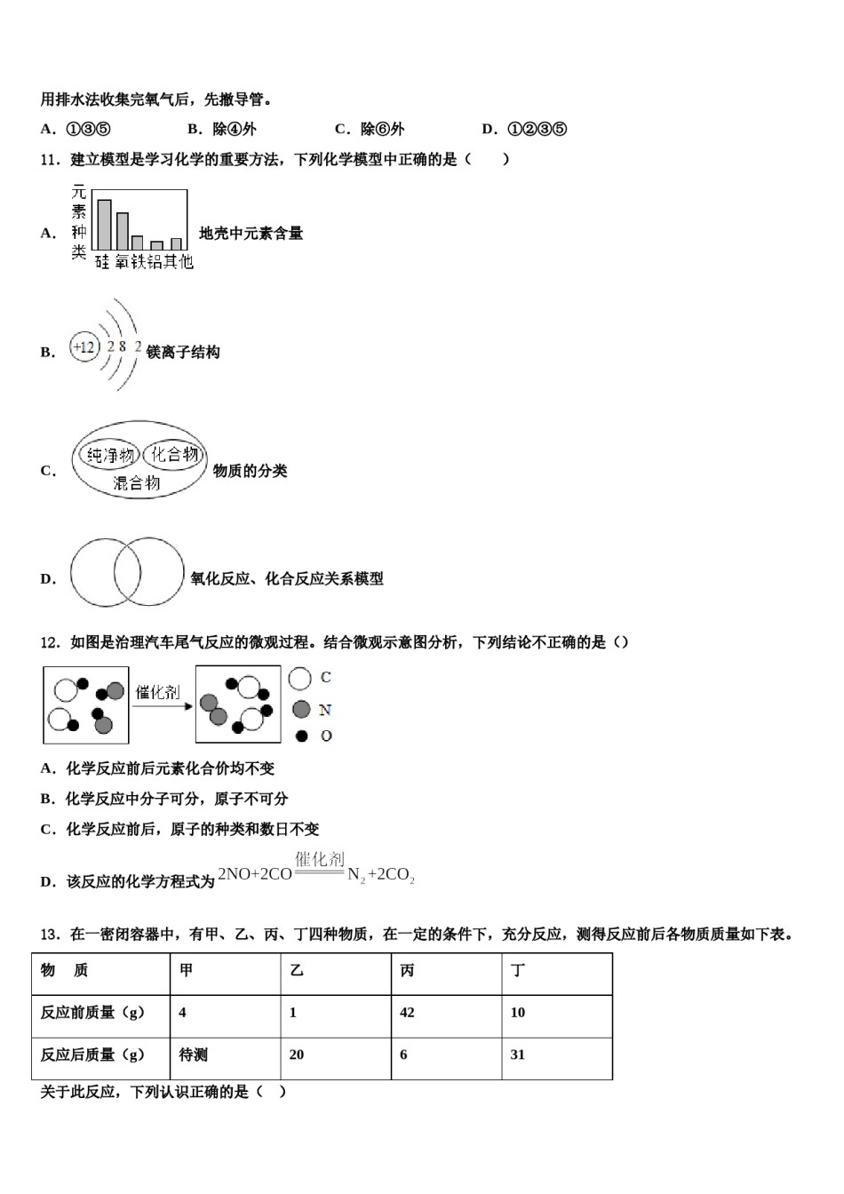 2023-2024学年河北省保定曲阳县联考化学九年级第一学期期末联考试题含解析.doc_第3页
