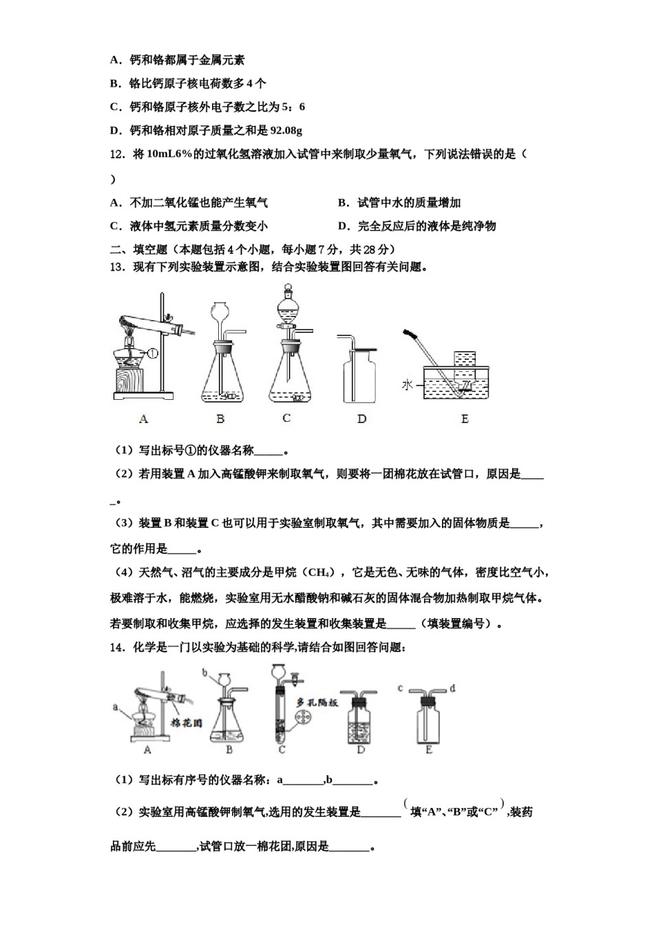 2023-2024学年河北省保定莲池区六校联考九年级化学第一学期期中监测试题含解析.doc_第3页