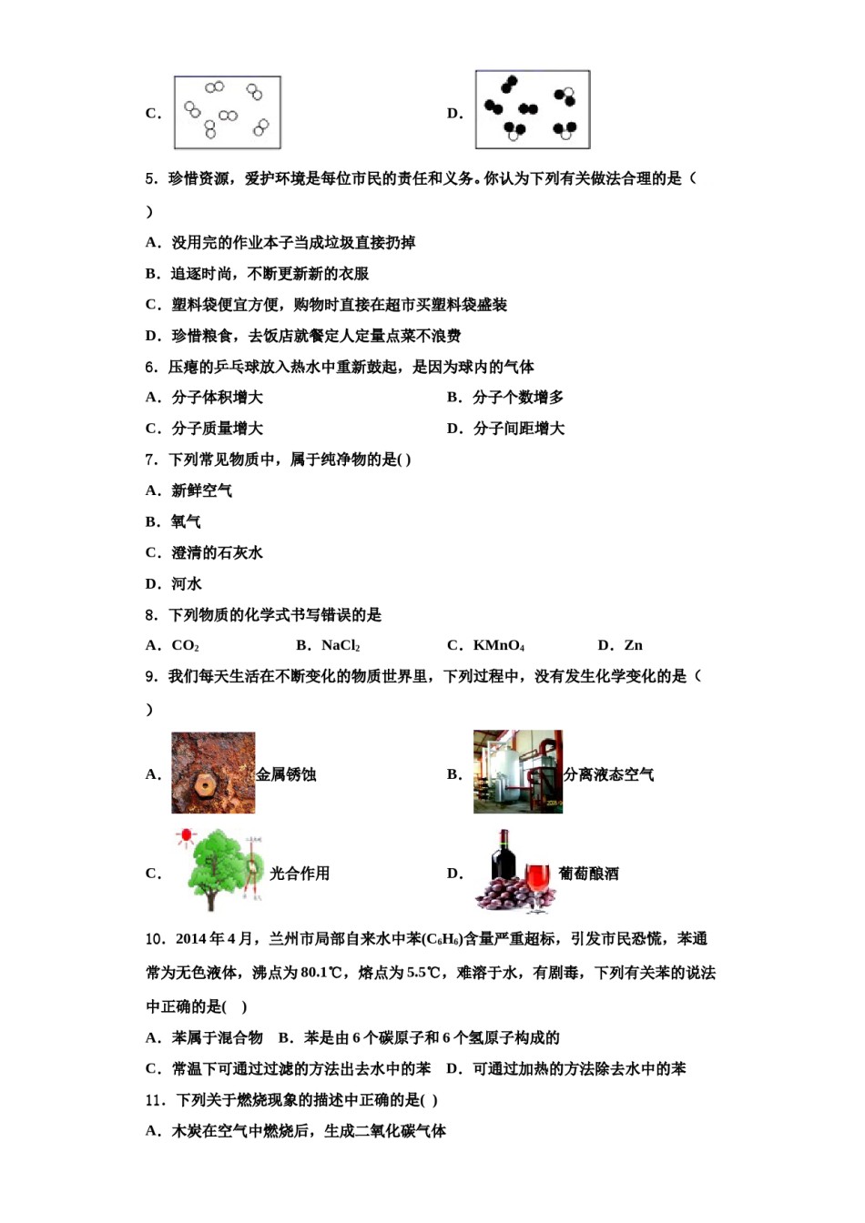 2023-2024学年河北省保定莲池区六校联考化学九上期中教学质量检测模拟试题含解析.doc_第2页