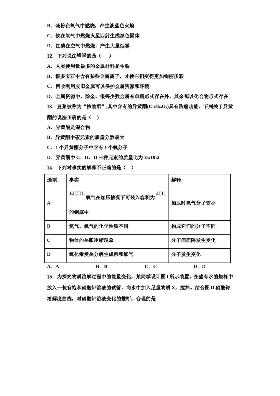 2023-2024学年河北省保定莲池区六校联考化学九上期中教学质量检测模拟试题含解析.doc_第3页