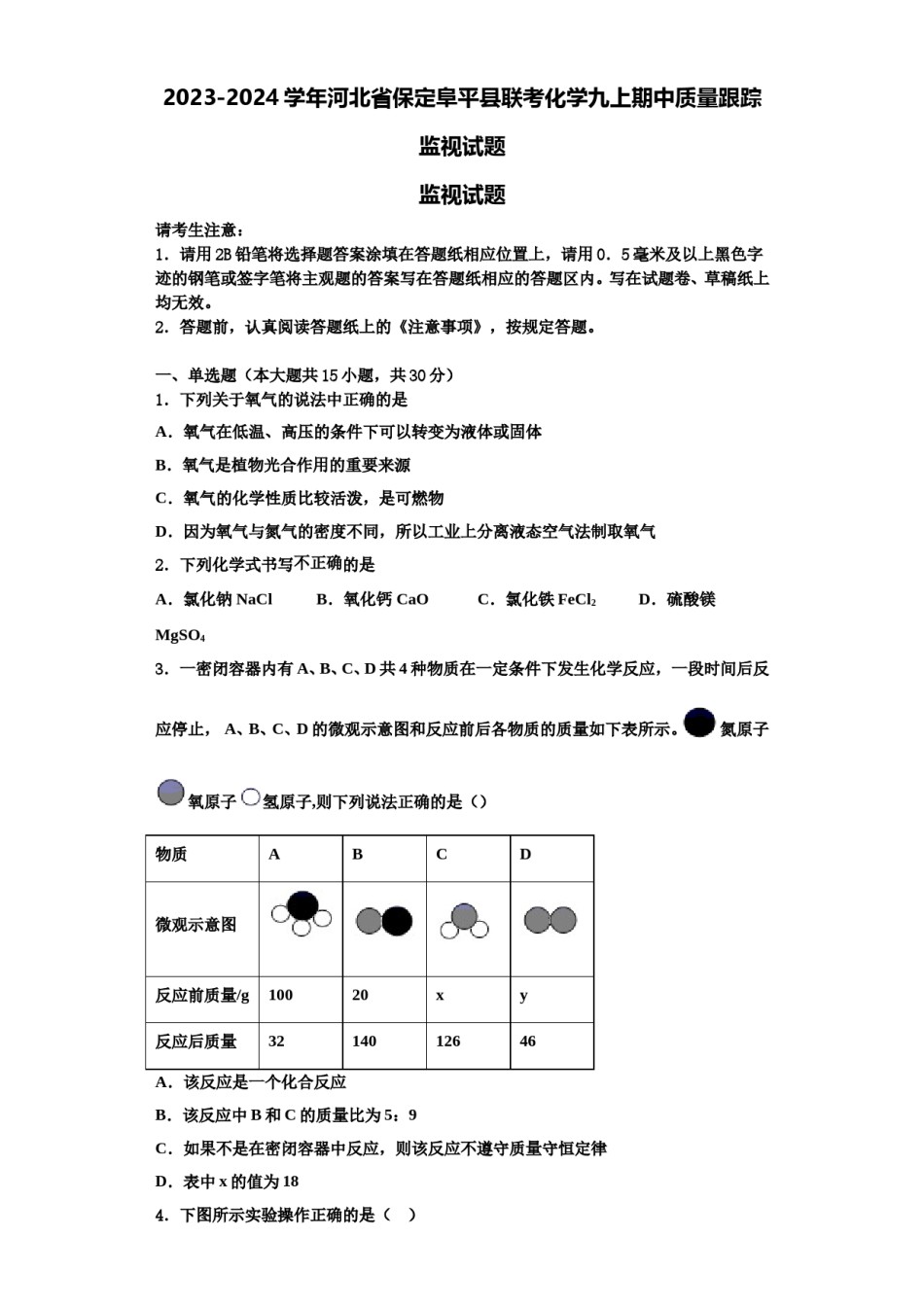2023-2024学年河北省保定阜平县联考化学九上期中质量跟踪监视试题含解析.doc_第1页