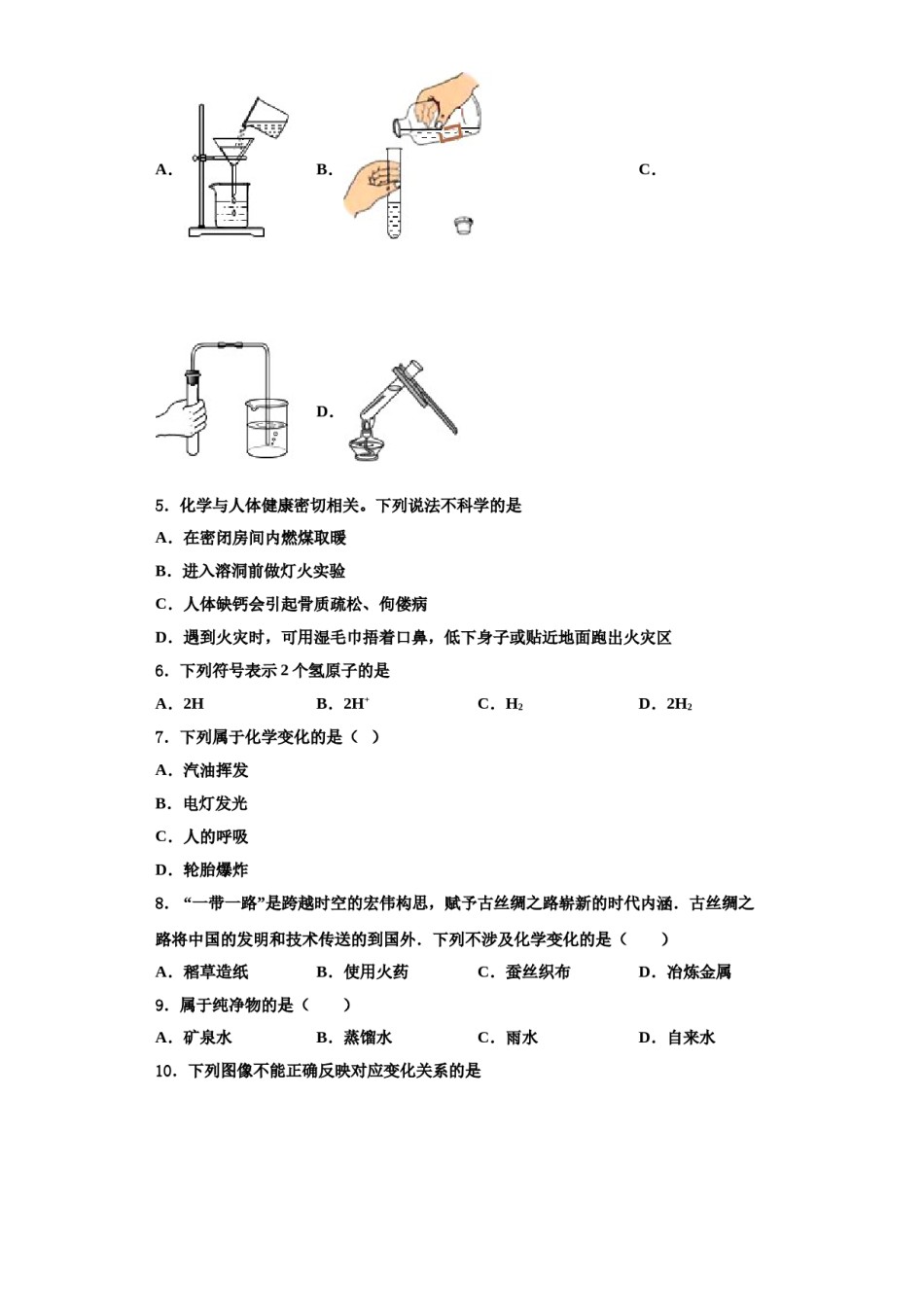 2023-2024学年河北省保定阜平县联考化学九上期中质量跟踪监视试题含解析.doc_第2页