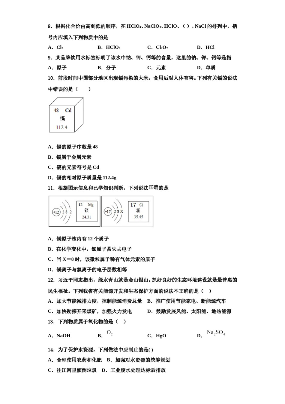 2023-2024学年河北省保定阜平县联考化学九年级第一学期期中复习检测试题含解析.doc_第2页