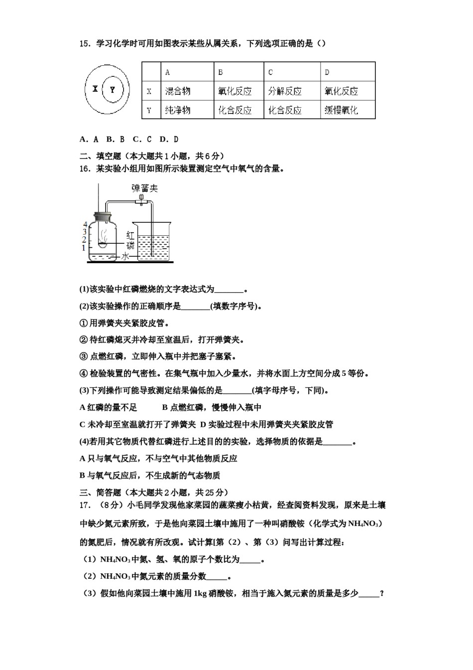 2023-2024学年河北省保定阜平县联考化学九年级第一学期期中复习检测试题含解析.doc_第3页