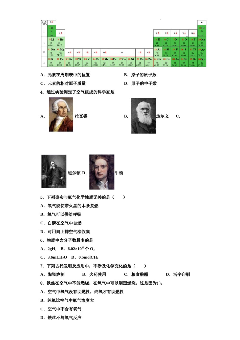 2023-2024学年河北省保定阜平县联考化学九年级第一学期期中质量检测试题含解析.doc_第2页