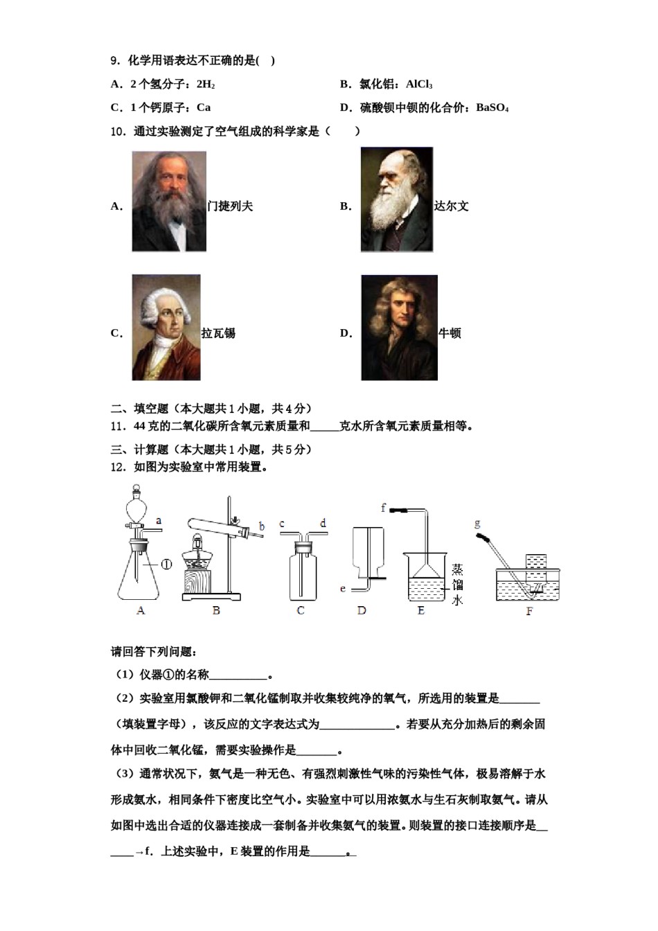 2023-2024学年河北省保定阜平县联考化学九年级第一学期期中质量检测试题含解析.doc_第3页