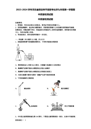 2023-2024学年河北省保定阜平县联考化学九年级第一学期期中质量检测试题含解析.doc