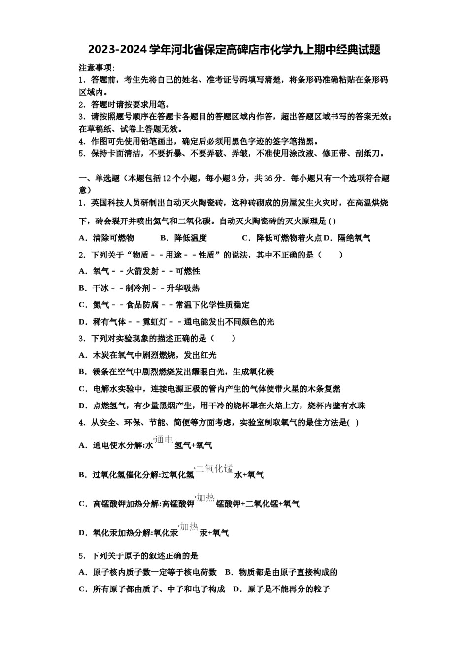 2023-2024学年河北省保定高碑店市化学九上期中经典试题含解析.doc_第1页