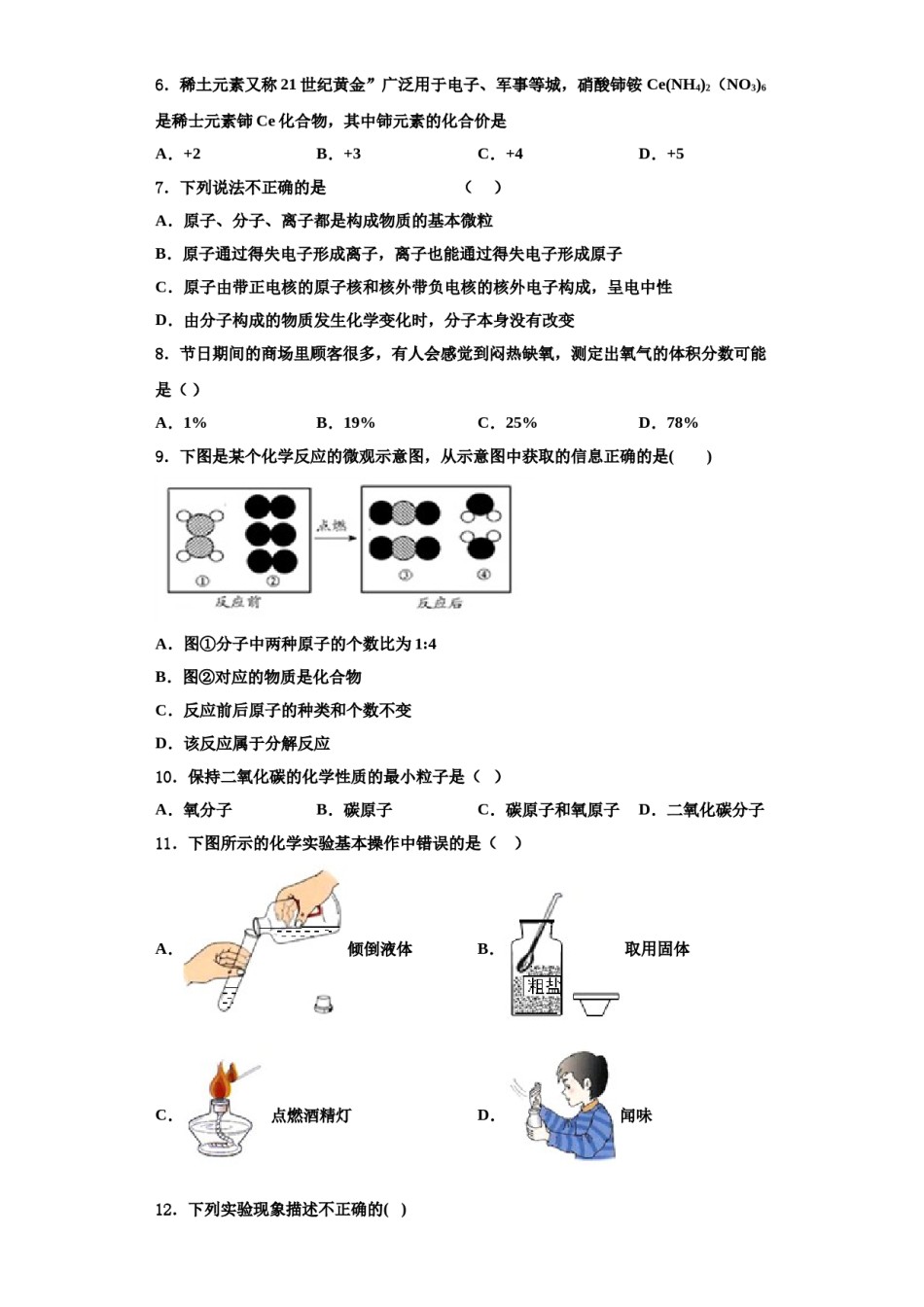 2023-2024学年河北省保定高碑店市化学九上期中经典试题含解析.doc_第2页