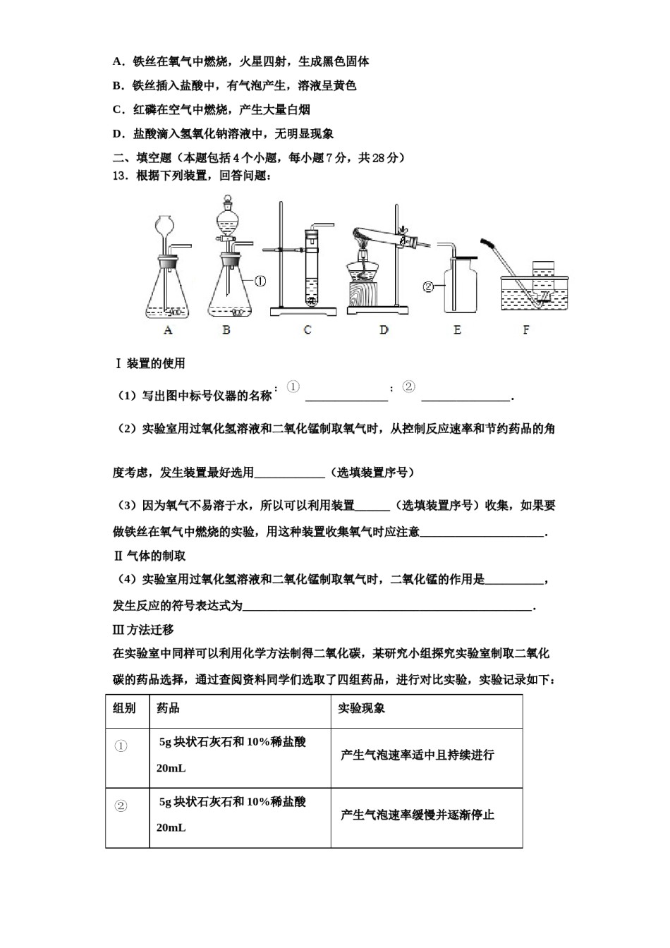 2023-2024学年河北省保定高碑店市化学九上期中经典试题含解析.doc_第3页