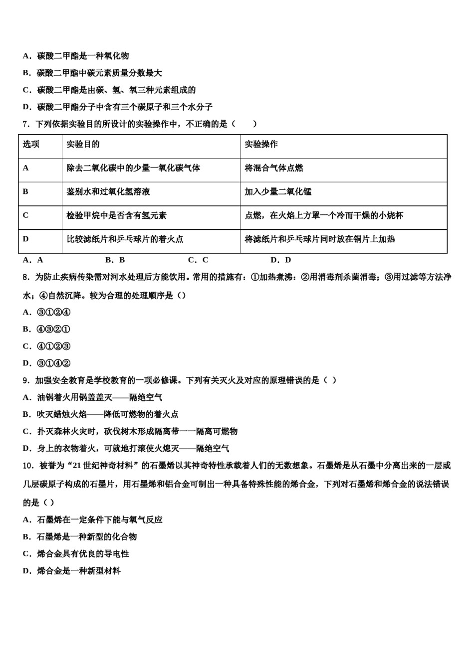 2023-2024学年河北省保定高碑店市化学九上期末监测模拟试题含解析.doc_第2页