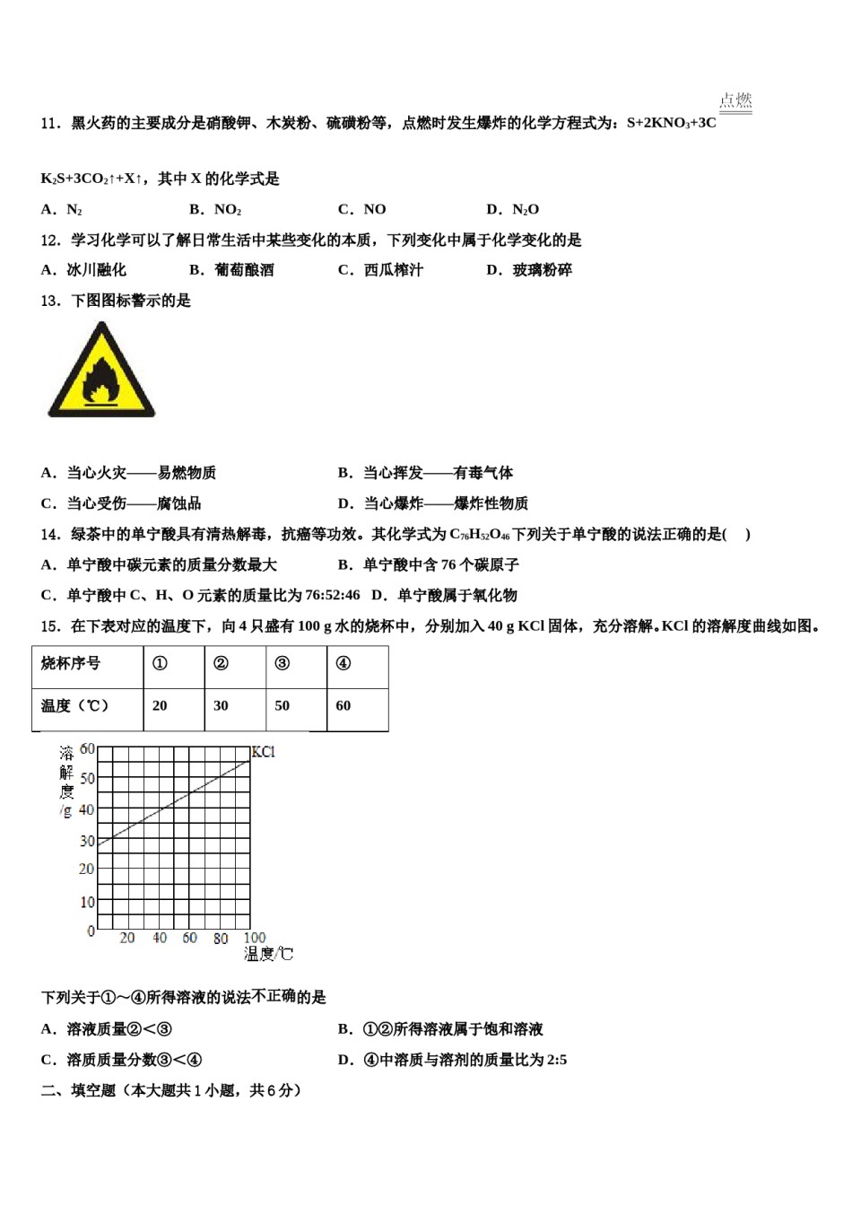 2023-2024学年河北省保定高碑店市化学九上期末监测模拟试题含解析.doc_第3页