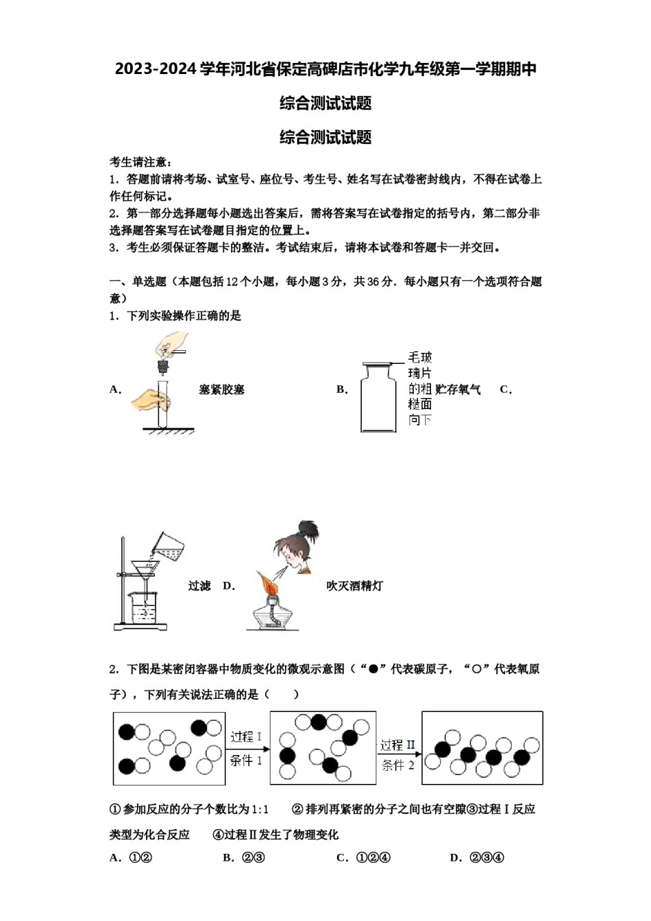 2023-2024学年河北省保定高碑店市化学九年级第一学期期中综合测试试题含解析.doc_第1页