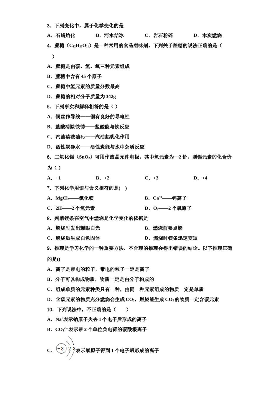 2023-2024学年河北省保定高碑店市化学九年级第一学期期中综合测试试题含解析.doc_第2页