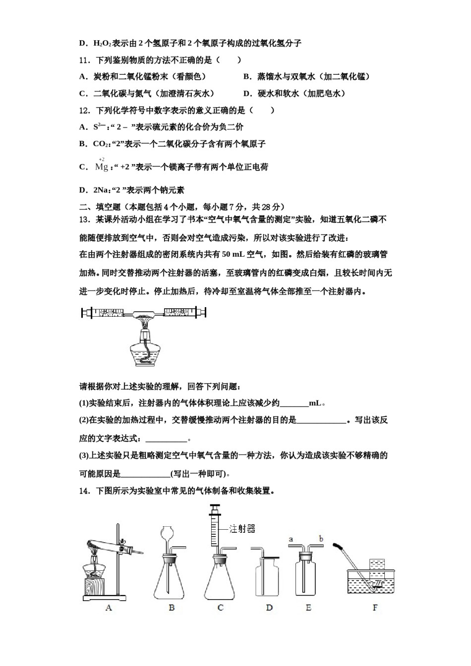 2023-2024学年河北省保定高碑店市化学九年级第一学期期中综合测试试题含解析.doc_第3页