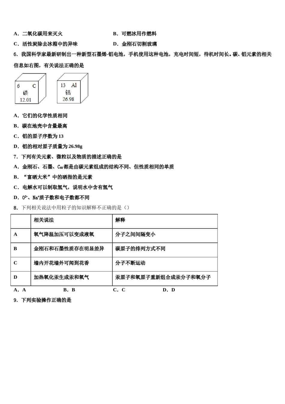 2023-2024学年河北省保定高碑店市化学九年级第一学期期末教学质量检测试题含解析.doc_第2页