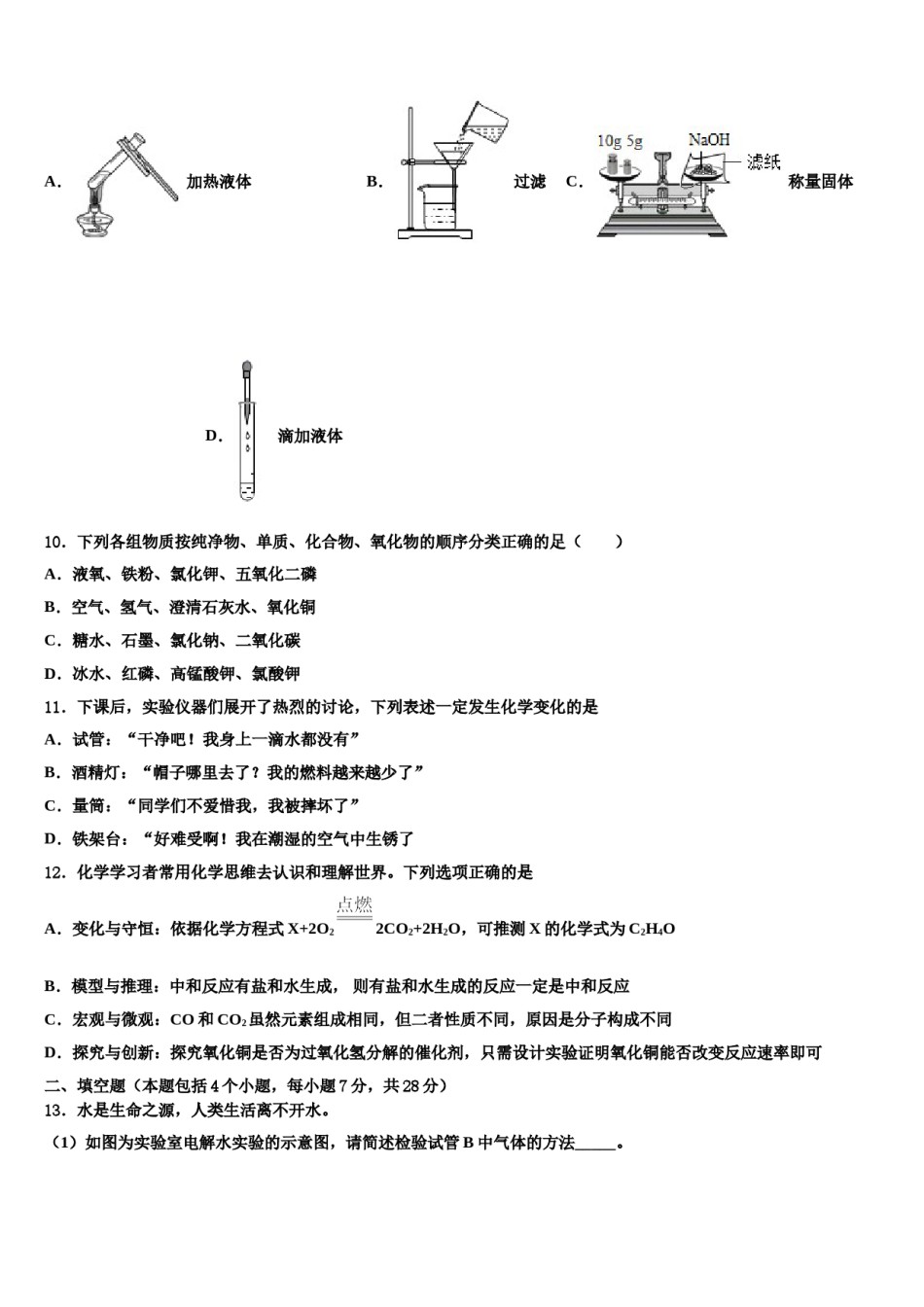 2023-2024学年河北省保定高碑店市化学九年级第一学期期末教学质量检测试题含解析.doc_第3页