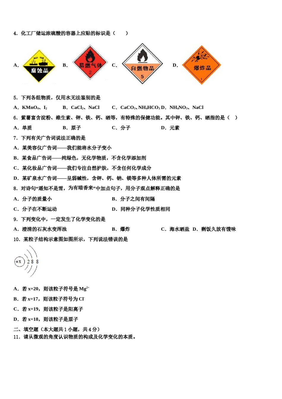 2023-2024学年河北省保定高阳县联考九年级化学第一学期期末联考模拟试题含解析.doc_第2页