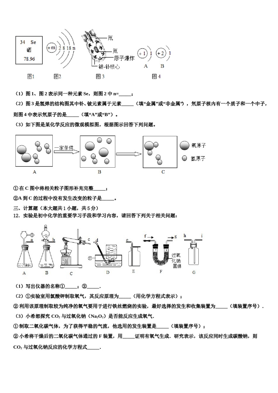 2023-2024学年河北省保定高阳县联考九年级化学第一学期期末联考模拟试题含解析.doc_第3页