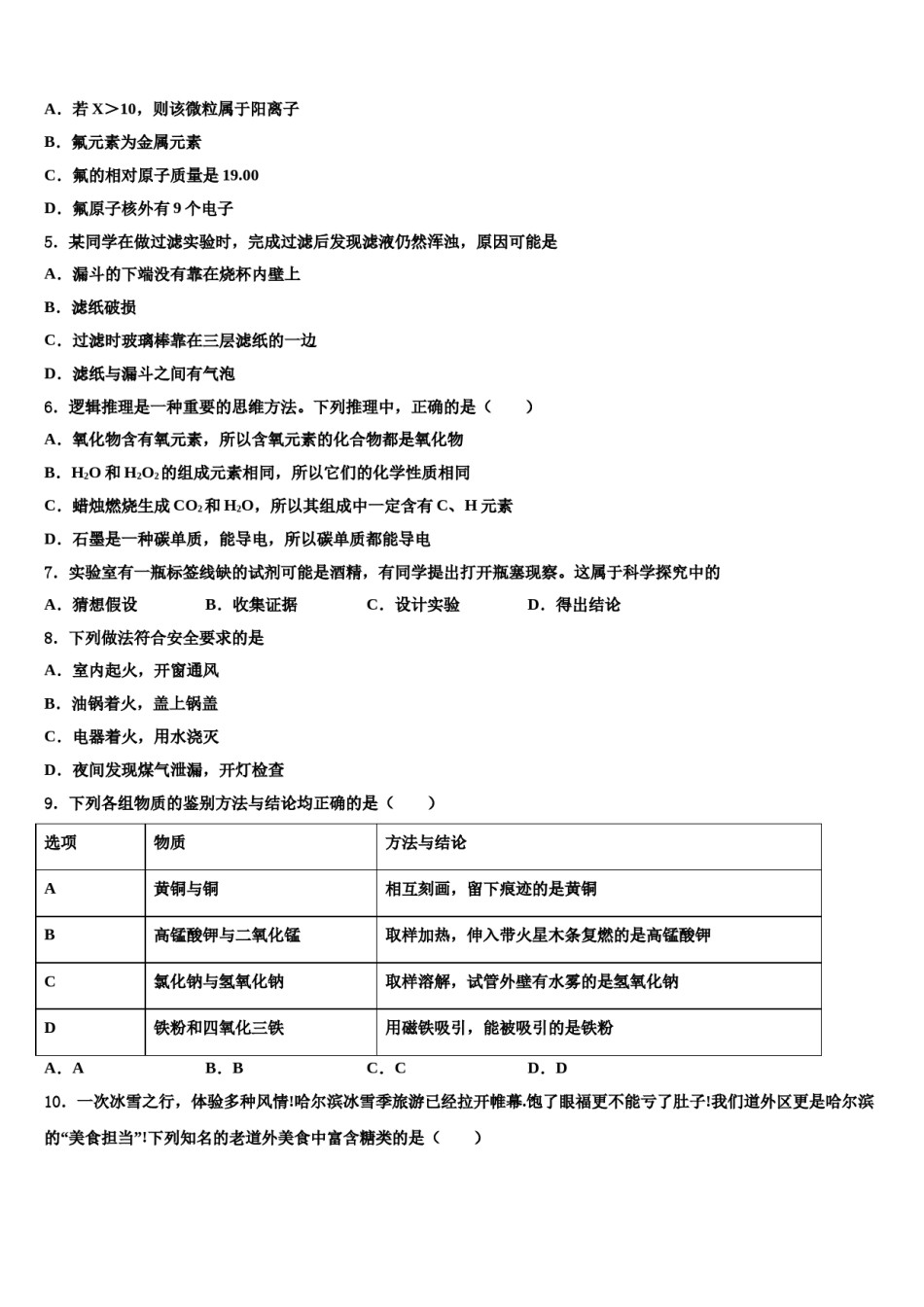 2023-2024学年河北省保定高阳县联考九年级化学第一学期期末达标检测模拟试题含解析.doc_第2页