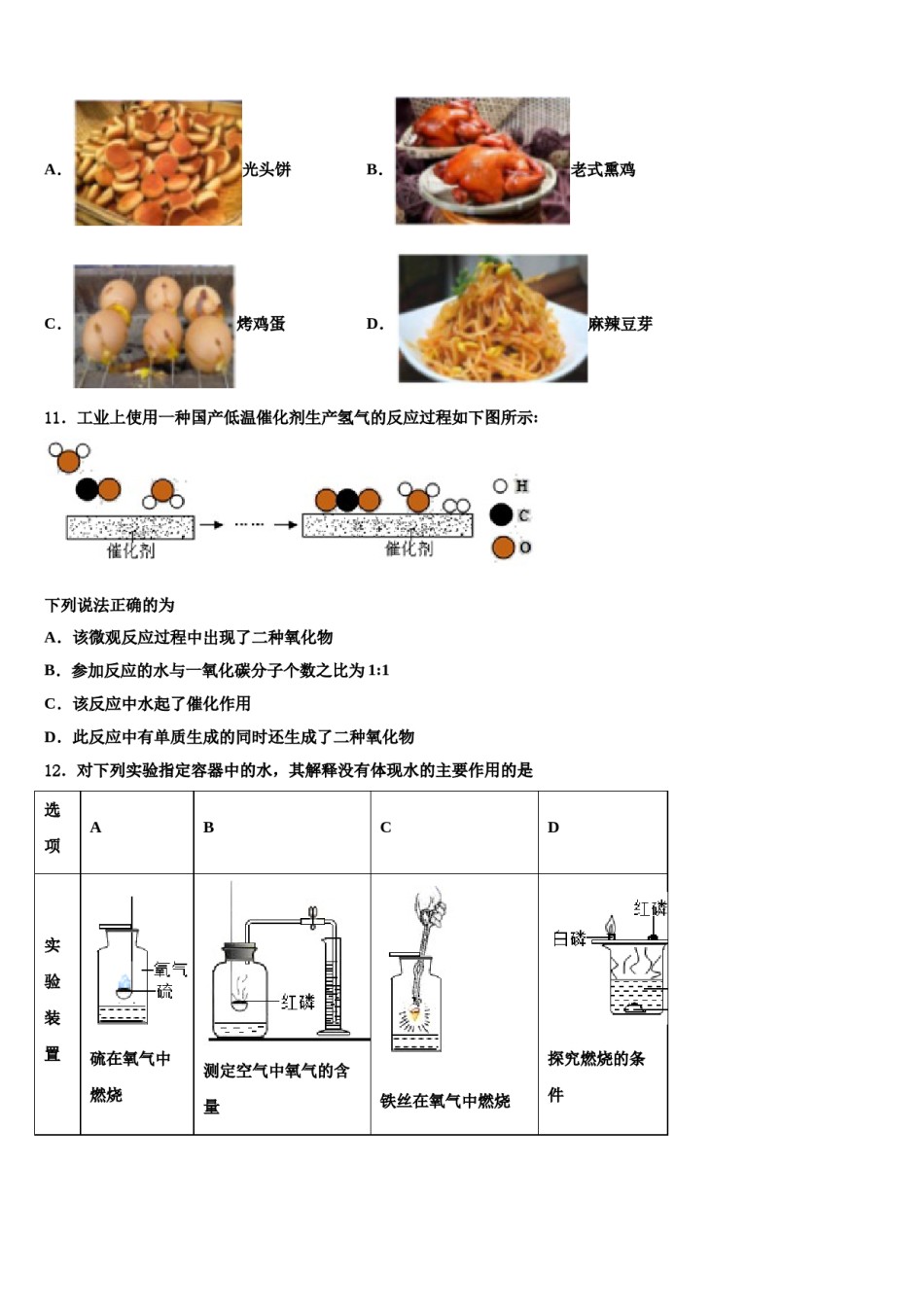 2023-2024学年河北省保定高阳县联考九年级化学第一学期期末达标检测模拟试题含解析.doc_第3页