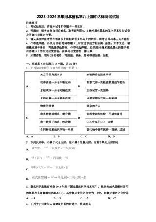 2023-2024学年河北省化学九上期中达标测试试题含解析.doc