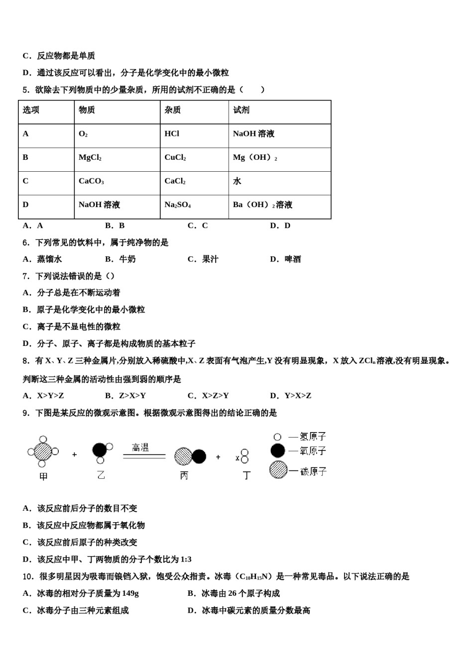 2023-2024学年河北省化学九年级第一学期期末预测试题含解析.doc_第2页