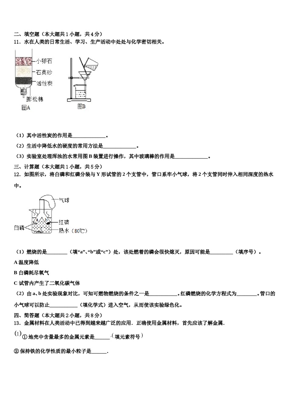 2023-2024学年河北省化学九年级第一学期期末预测试题含解析.doc_第3页