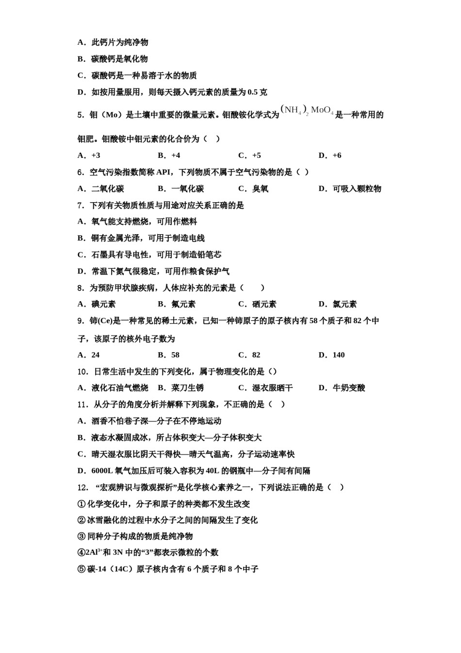 2023-2024学年河北省南宫市奋飞中学九年级化学第一学期期中教学质量检测模拟试题含解析.doc_第2页
