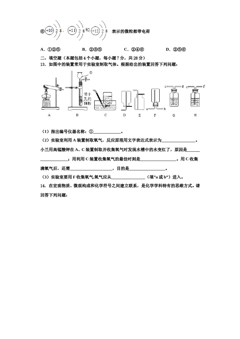 2023-2024学年河北省南宫市奋飞中学九年级化学第一学期期中教学质量检测模拟试题含解析.doc_第3页