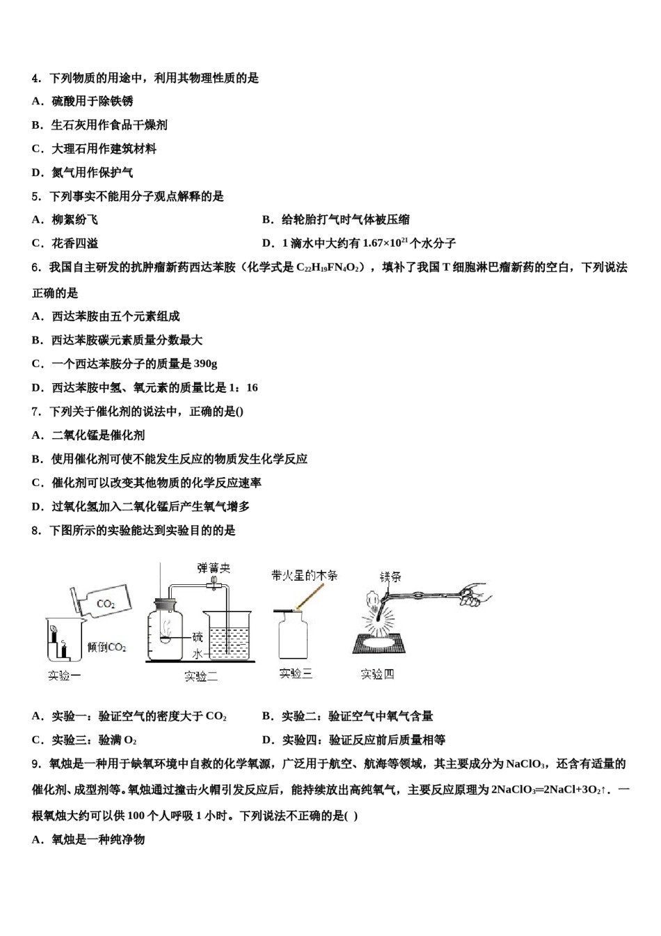 2023-2024学年河北省南宫市奋飞中学九年级化学第一学期期末质量检测模拟试题含解析.doc_第2页