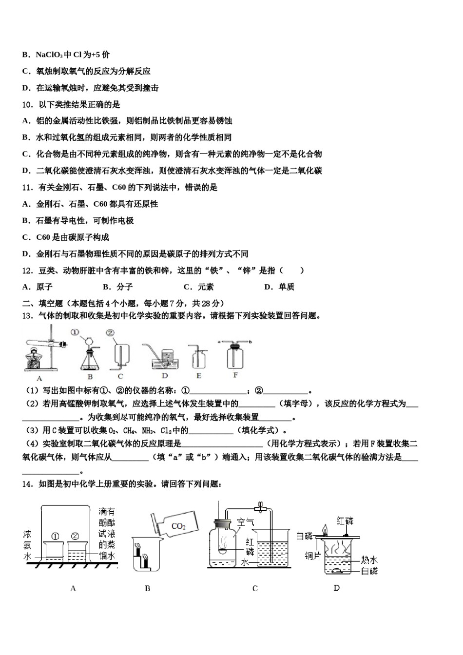 2023-2024学年河北省南宫市奋飞中学九年级化学第一学期期末质量检测模拟试题含解析.doc_第3页