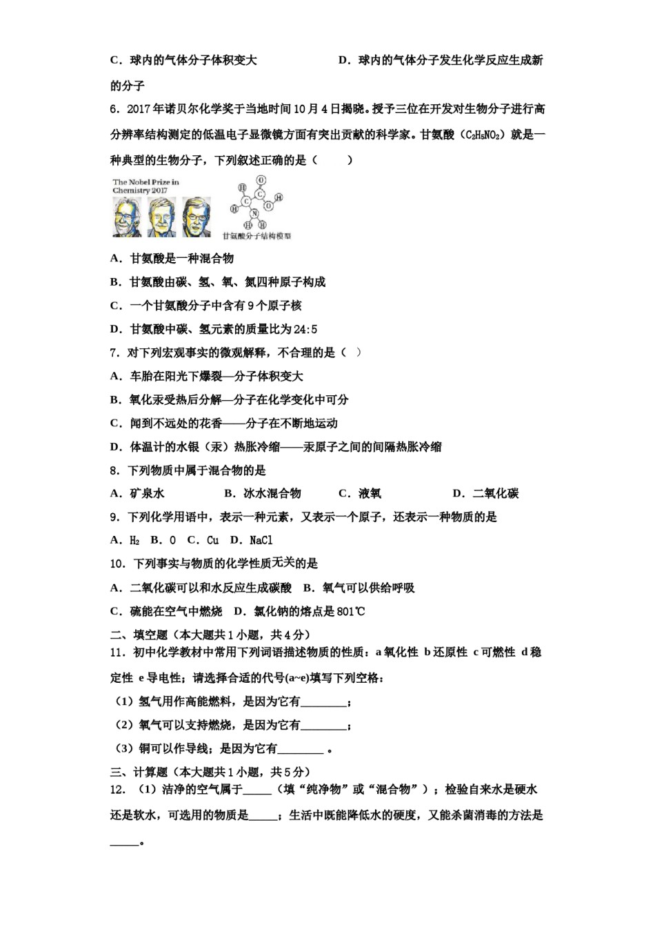 2023-2024学年河北省南宫市奋飞中学化学九上期中学业质量监测模拟试题含解析.doc_第2页