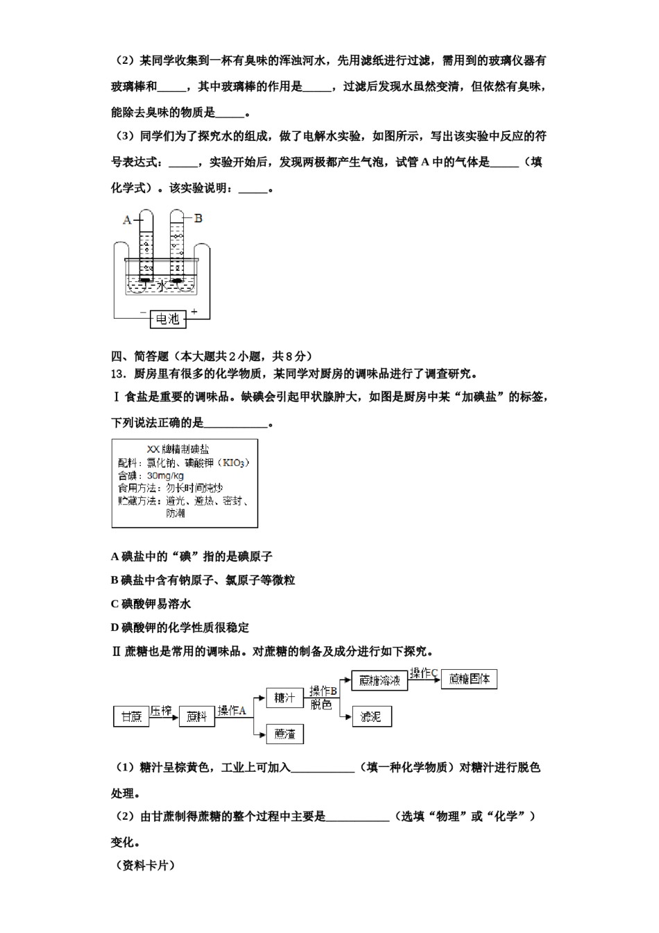 2023-2024学年河北省南宫市奋飞中学化学九上期中学业质量监测模拟试题含解析.doc_第3页