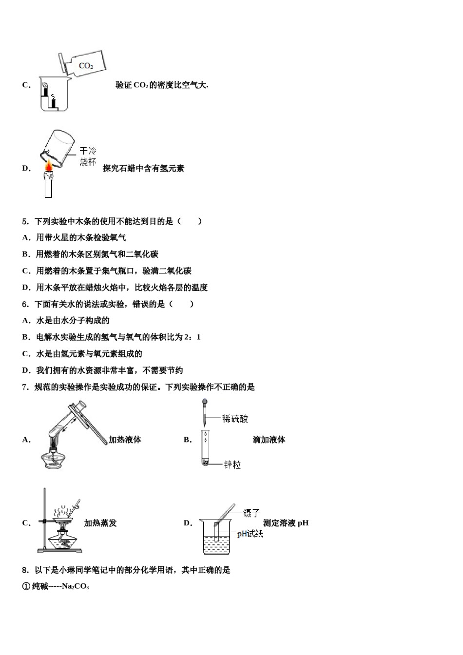 2023-2024学年河北省南宫市奋飞中学化学九上期末监测模拟试题含解析.doc_第2页