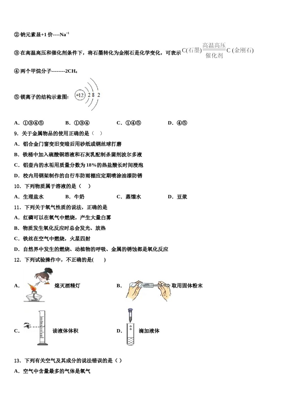 2023-2024学年河北省南宫市奋飞中学化学九上期末监测模拟试题含解析.doc_第3页